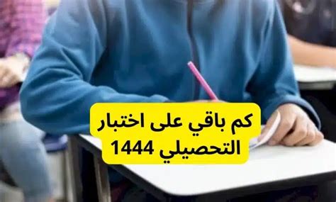 كيفية حساب درجة التحصيلي للثانوي 1444